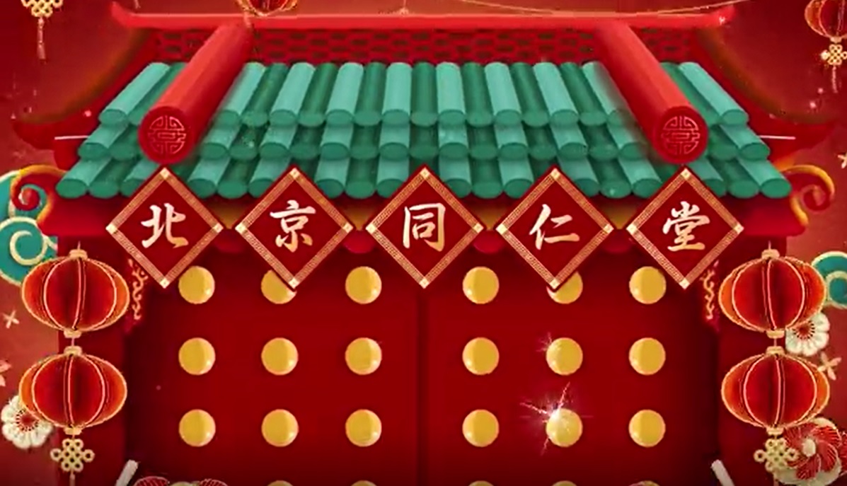 北京同仁堂恭賀新春，福壽傳萬(wàn)家